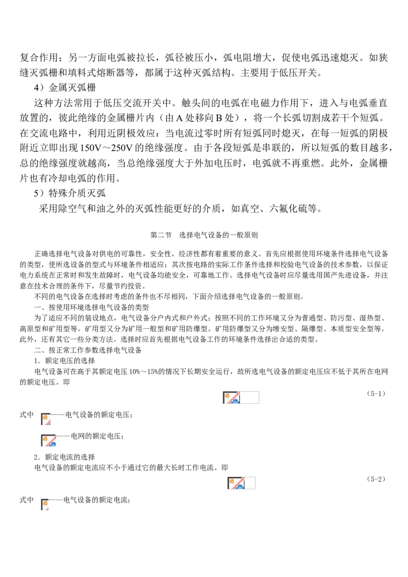 电气设备及其选择_三桶油_中国石油_中石油笔试_笔试。！_7-专业测试部分（仅需看自己专业即可）_3.9电气专业知识_电气设备及主系统