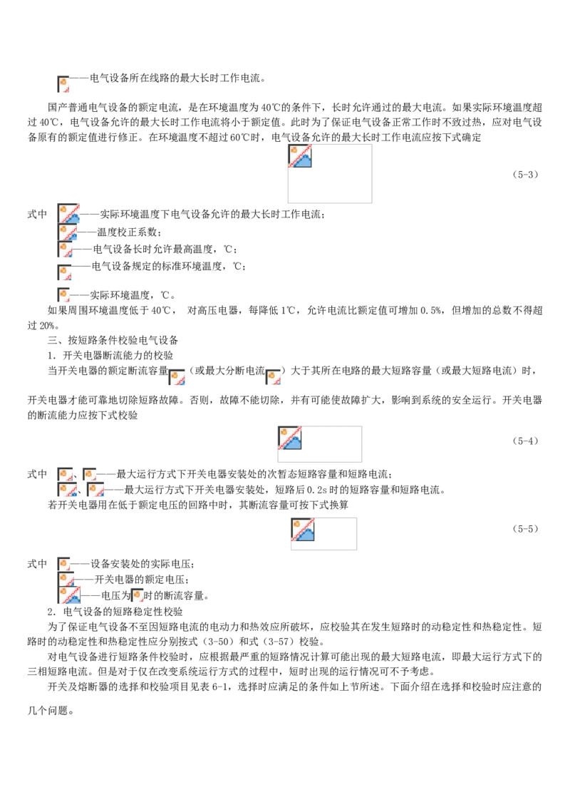 电气设备及其选择_三桶油_中国石油_中石油笔试_笔试。！_7-专业测试部分（仅需看自己专业即可）_3.9电气专业知识_电气设备及主系统