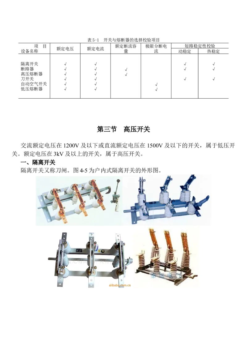 电气设备及其选择_三桶油_中国石油_中石油笔试_笔试。！_7-专业测试部分（仅需看自己专业即可）_3.9电气专业知识_电气设备及主系统