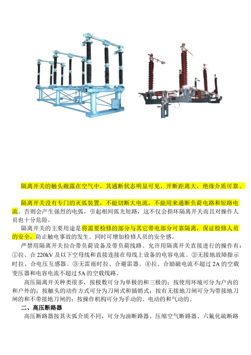 电气设备及其选择_三桶油_中国石油_中石油笔试_笔试。！_7-专业测试部分（仅需看自己专业即可）_3.9电气专业知识_电气设备及主系统