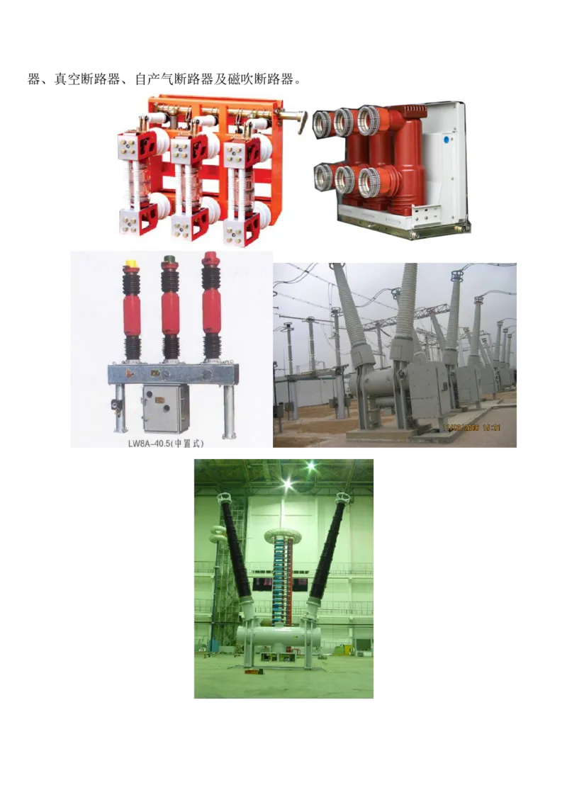 电气设备及其选择_三桶油_中国石油_中石油笔试_笔试。！_7-专业测试部分（仅需看自己专业即可）_3.9电气专业知识_电气设备及主系统