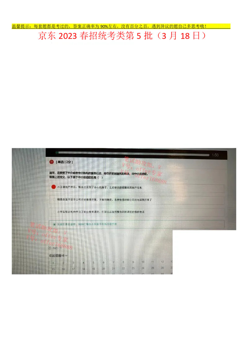 京东2023春招统考类第5批（3月18日）_2025春招题库汇总_十大行测题库_2023年十大热门题库更新中_07、niu客汇总_采用同一个题库的，可以互相看_01、2023年牛客真题