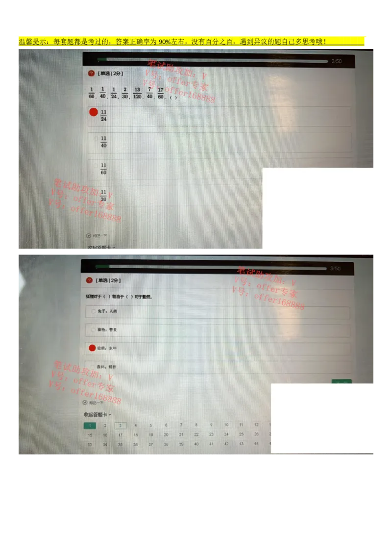 京东2023春招统考类第5批（3月18日）_2025春招题库汇总_十大行测题库_2023年十大热门题库更新中_07、niu客汇总_采用同一个题库的，可以互相看_01、2023年牛客真题