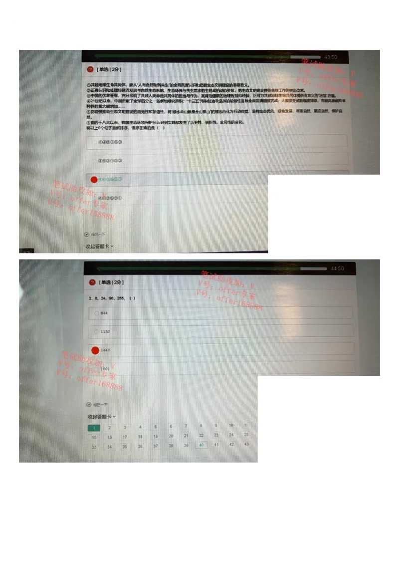 京东2023春招统考类第5批（3月18日）_2025春招题库汇总_十大行测题库_2023年十大热门题库更新中_07、niu客汇总_采用同一个题库的，可以互相看_01、2023年牛客真题