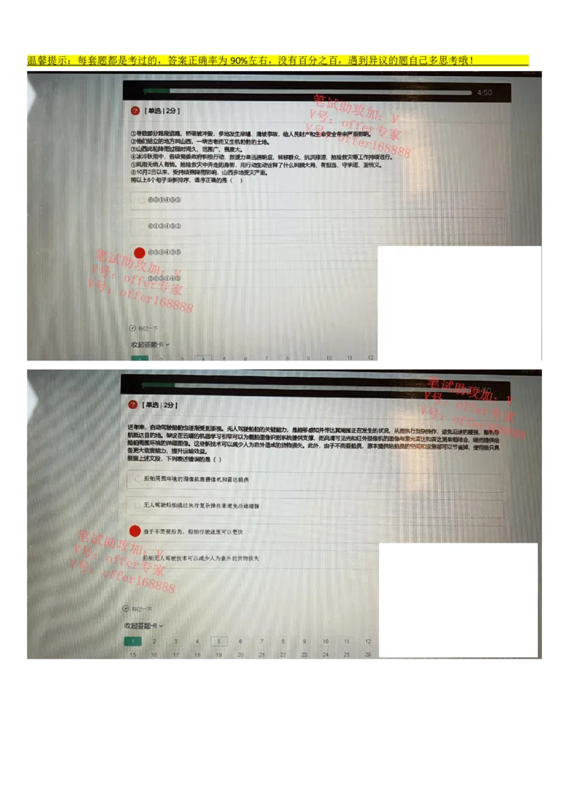 京东2023春招统考类第5批（3月18日）_2025春招题库汇总_十大行测题库_2023年十大热门题库更新中_07、niu客汇总_采用同一个题库的，可以互相看_01、2023年牛客真题