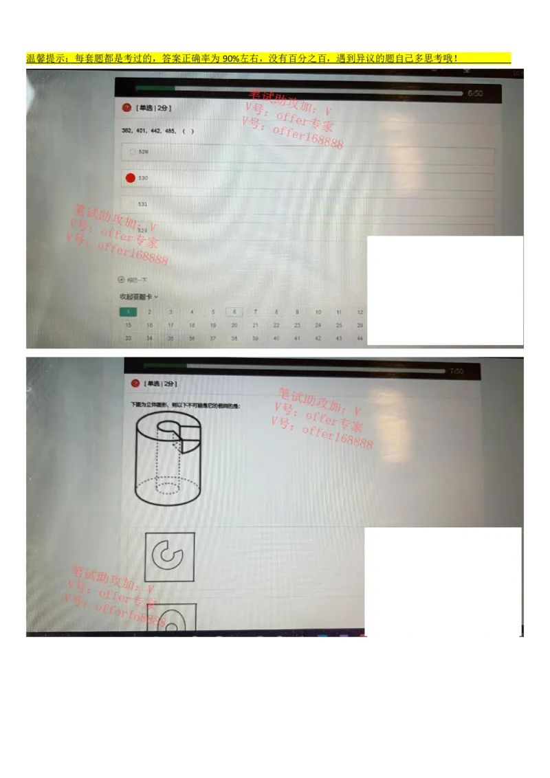 京东2023春招统考类第5批（3月18日）_2025春招题库汇总_十大行测题库_2023年十大热门题库更新中_07、niu客汇总_采用同一个题库的，可以互相看_01、2023年牛客真题