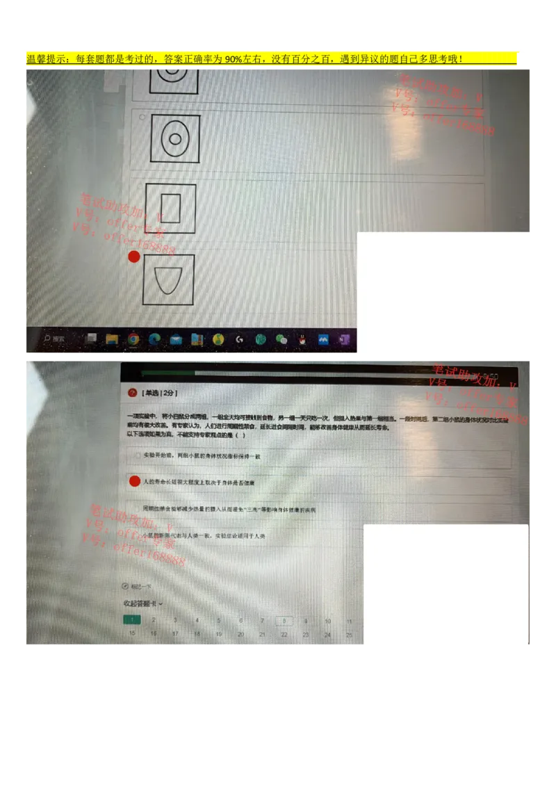 京东2023春招统考类第5批（3月18日）_2025春招题库汇总_十大行测题库_2023年十大热门题库更新中_07、niu客汇总_采用同一个题库的，可以互相看_01、2023年牛客真题