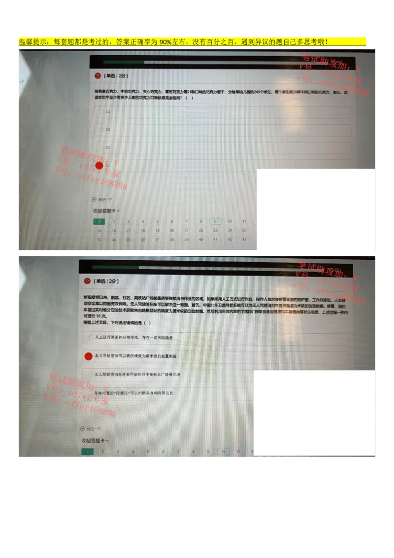 京东2023春招统考类第5批（3月18日）_2025春招题库汇总_十大行测题库_2023年十大热门题库更新中_07、niu客汇总_采用同一个题库的，可以互相看_01、2023年牛客真题