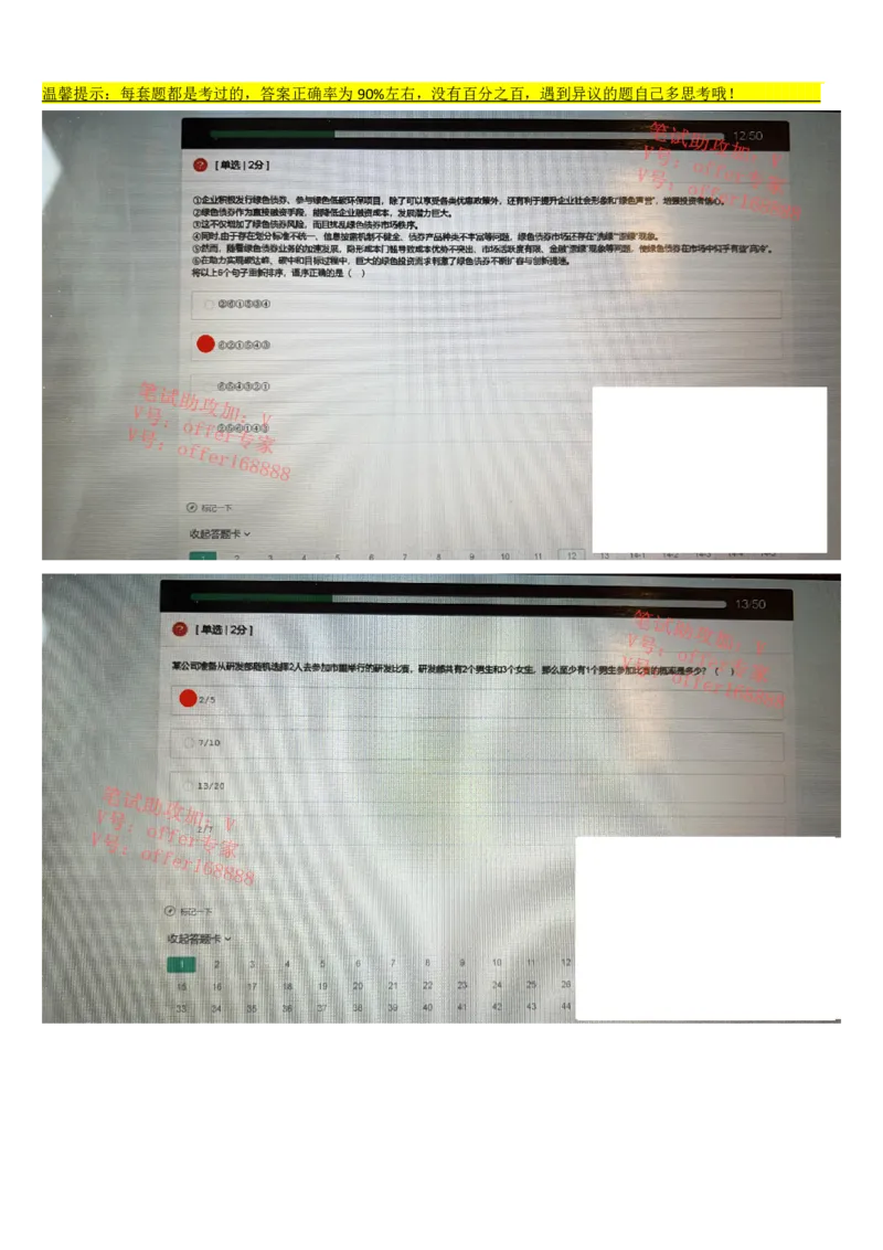 京东2023春招统考类第5批（3月18日）_2025春招题库汇总_十大行测题库_2023年十大热门题库更新中_07、niu客汇总_采用同一个题库的，可以互相看_01、2023年牛客真题