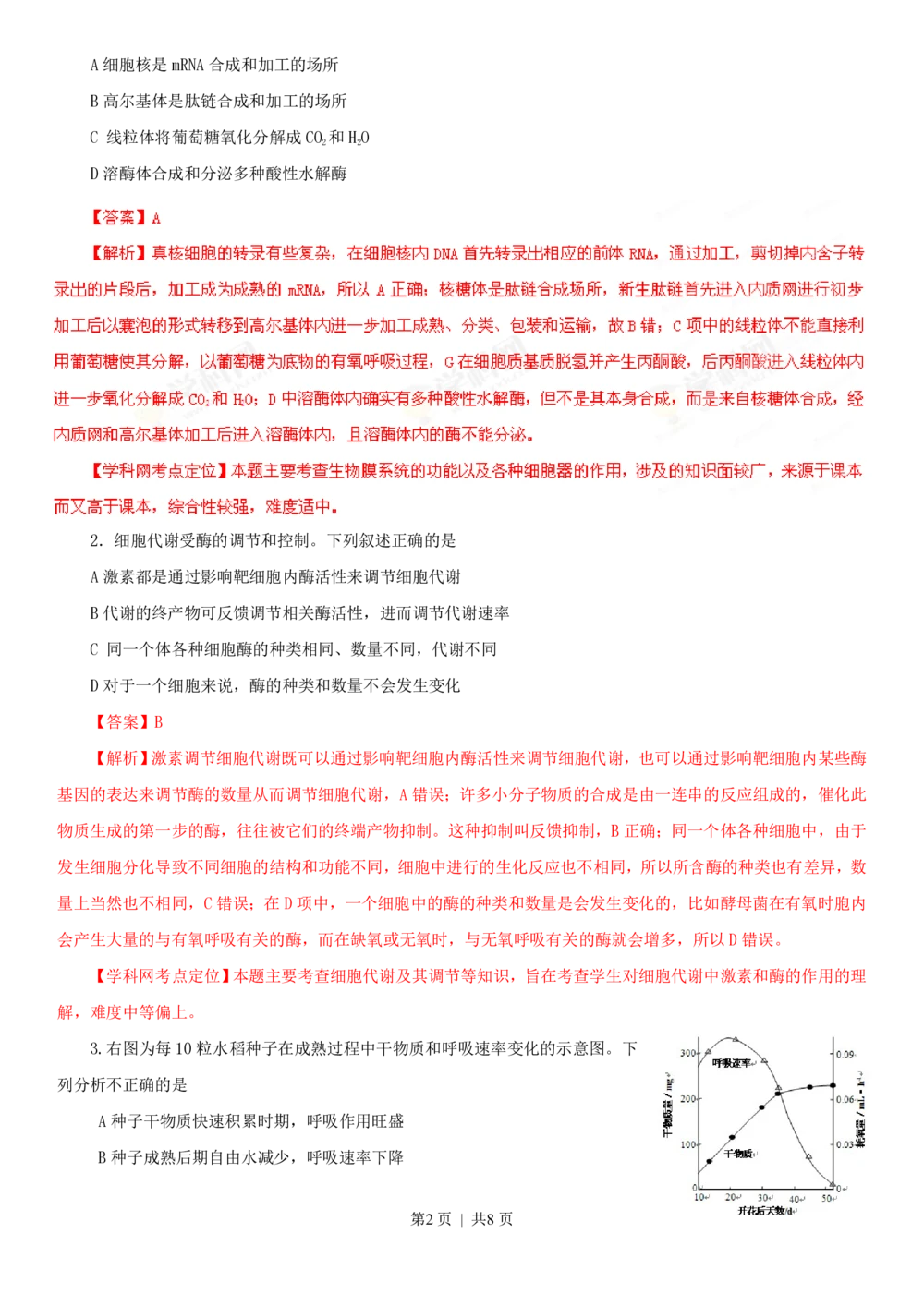 2013年高考生物试卷（安徽）（解析卷）_生物历年高考真题_新&middot;PDF版2008-2025&middot;高考生物真题_生物（按省份分类）2008-2025_2012-2025&middot;（安徽）生物高考真题