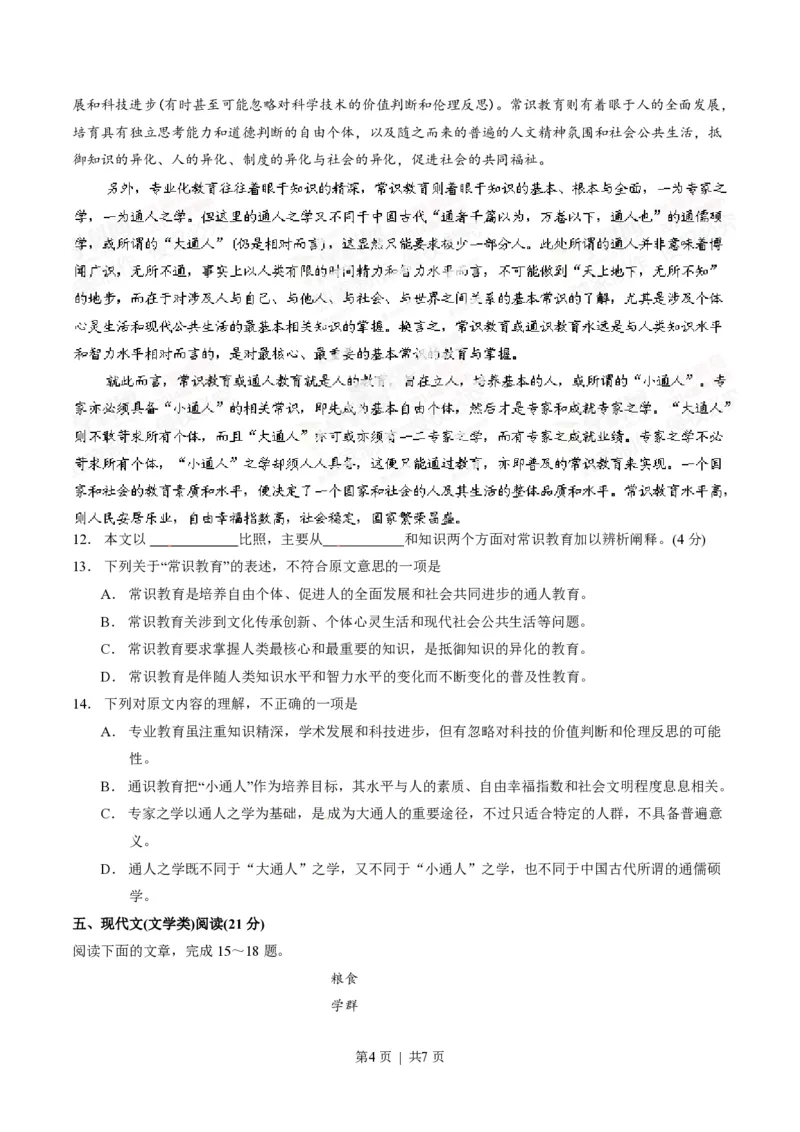 2014年高考语文试卷（湖南）（空白卷）_语文历年高考真题_新&middot;PDF版2008-2025&middot;高考语文真题_语文（按省份分类）2008-2025_2008-2025&middot;（湖南）语文高考真题