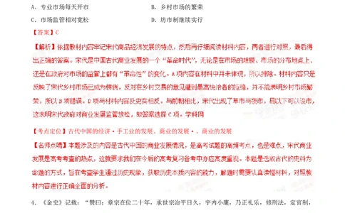 2015年高考历史试卷（重庆）（解析卷）_历史历年高考真题_新&middot;Word版2008-2025&middot;高考历史真题_历史（按年份分类）2008-2025_2015&middot;历史高考真题