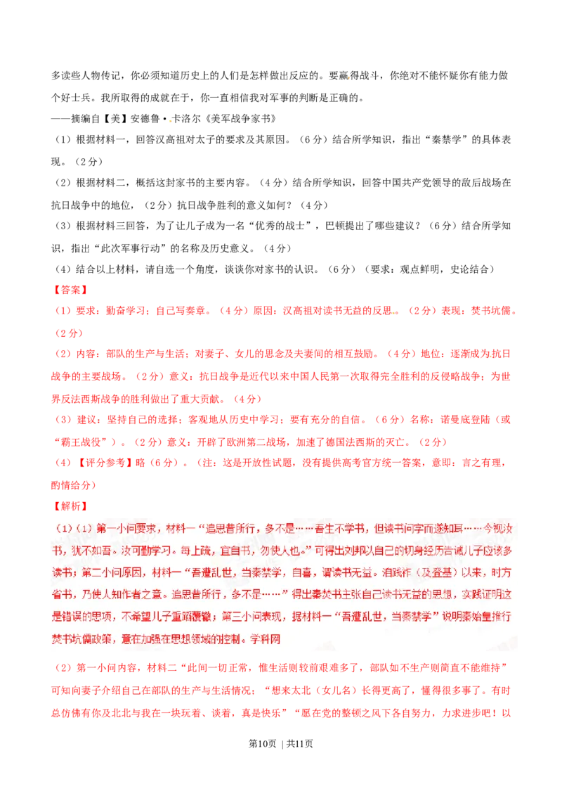2015年高考历史试卷（重庆）（解析卷）_历史历年高考真题_新&middot;Word版2008-2025&middot;高考历史真题_历史（按年份分类）2008-2025_2015&middot;历史高考真题