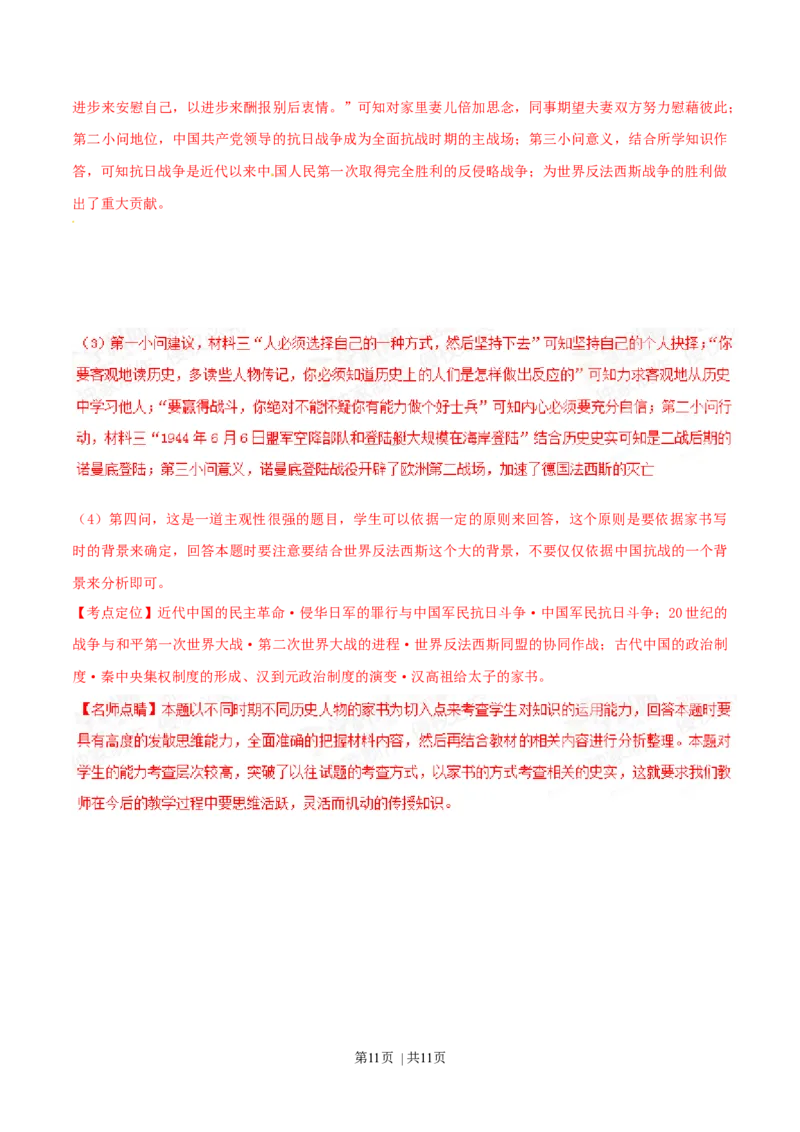 2015年高考历史试卷（重庆）（解析卷）_历史历年高考真题_新&middot;Word版2008-2025&middot;高考历史真题_历史（按年份分类）2008-2025_2015&middot;历史高考真题