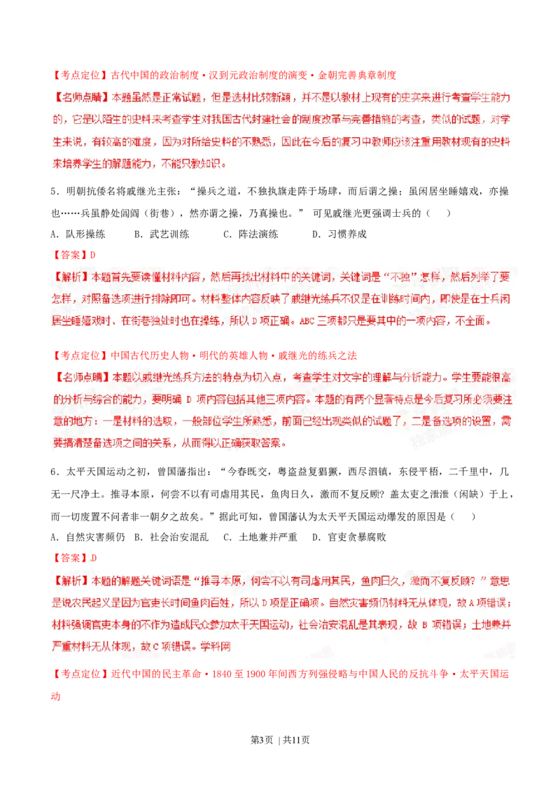 2015年高考历史试卷（重庆）（解析卷）_历史历年高考真题_新&middot;Word版2008-2025&middot;高考历史真题_历史（按年份分类）2008-2025_2015&middot;历史高考真题