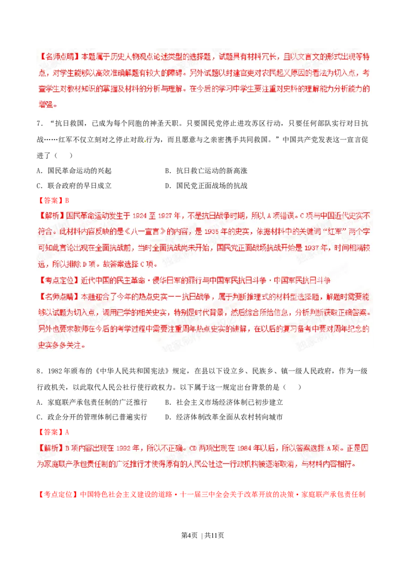 2015年高考历史试卷（重庆）（解析卷）_历史历年高考真题_新&middot;Word版2008-2025&middot;高考历史真题_历史（按年份分类）2008-2025_2015&middot;历史高考真题