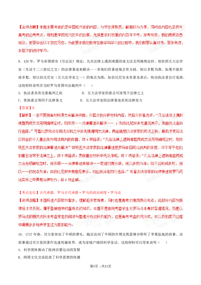 2015年高考历史试卷（重庆）（解析卷）_历史历年高考真题_新&middot;Word版2008-2025&middot;高考历史真题_历史（按年份分类）2008-2025_2015&middot;历史高考真题