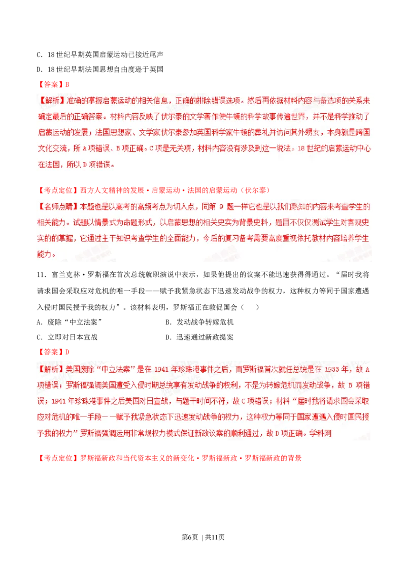 2015年高考历史试卷（重庆）（解析卷）_历史历年高考真题_新&middot;Word版2008-2025&middot;高考历史真题_历史（按年份分类）2008-2025_2015&middot;历史高考真题