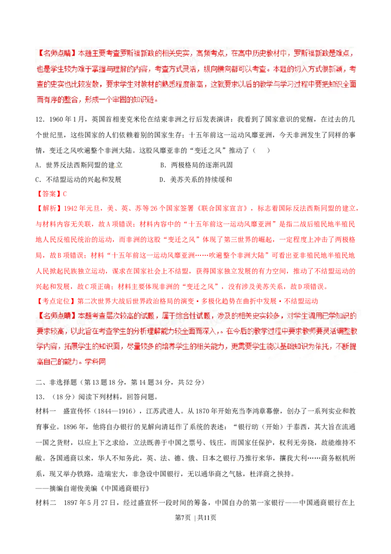 2015年高考历史试卷（重庆）（解析卷）_历史历年高考真题_新&middot;Word版2008-2025&middot;高考历史真题_历史（按年份分类）2008-2025_2015&middot;历史高考真题