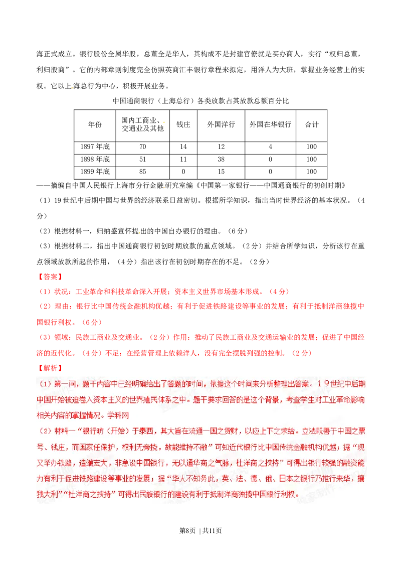 2015年高考历史试卷（重庆）（解析卷）_历史历年高考真题_新&middot;Word版2008-2025&middot;高考历史真题_历史（按年份分类）2008-2025_2015&middot;历史高考真题