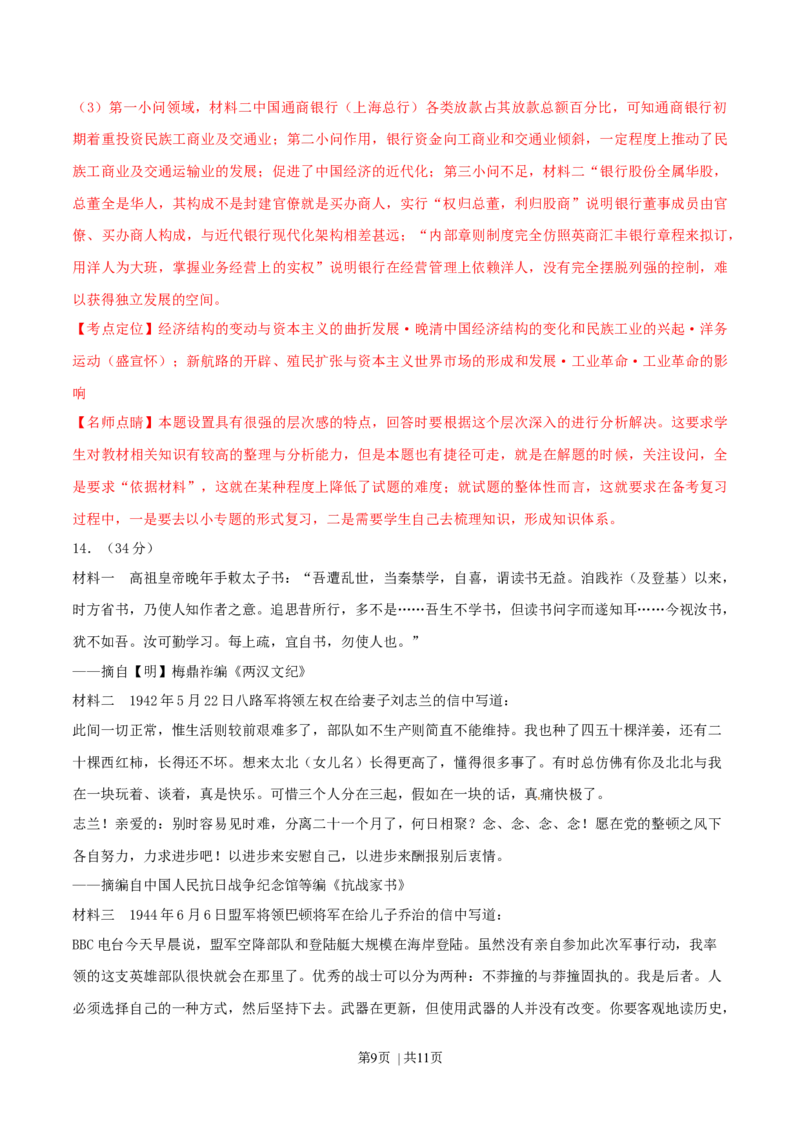 2015年高考历史试卷（重庆）（解析卷）_历史历年高考真题_新&middot;Word版2008-2025&middot;高考历史真题_历史（按年份分类）2008-2025_2015&middot;历史高考真题