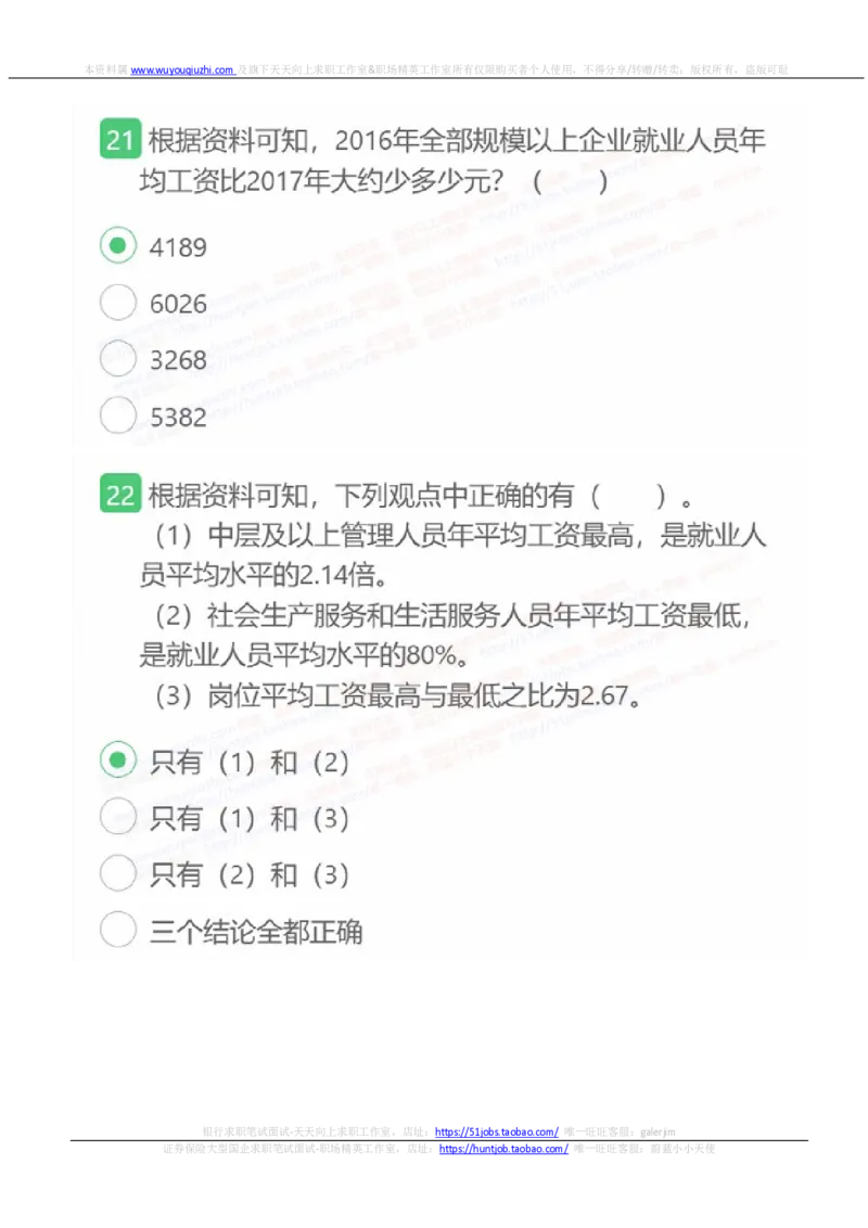 易方达基金2022招聘在线笔试完整真题及答案2_2025春招题库汇总_券商-基金题库-1_05基金券商汇总_易方达基金_6-重中之重历年真题