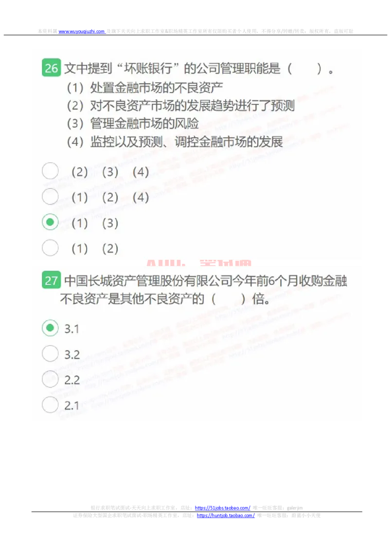 易方达基金2022招聘在线笔试完整真题及答案2_2025春招题库汇总_券商-基金题库-1_05基金券商汇总_易方达基金_6-重中之重历年真题