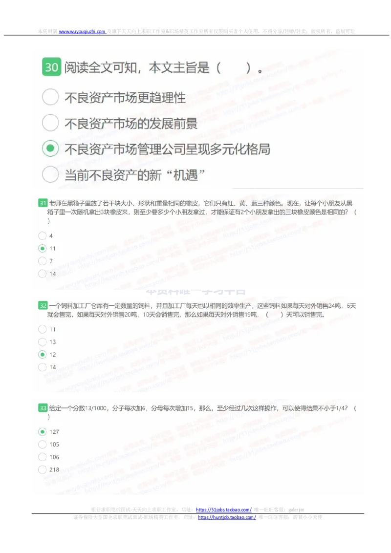 易方达基金2022招聘在线笔试完整真题及答案2_2025春招题库汇总_券商-基金题库-1_05基金券商汇总_易方达基金_6-重中之重历年真题