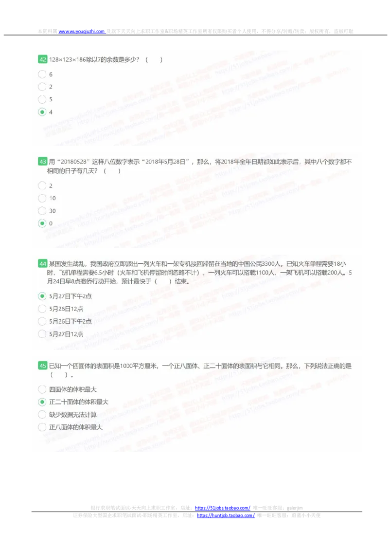 易方达基金2022招聘在线笔试完整真题及答案2_2025春招题库汇总_券商-基金题库-1_05基金券商汇总_易方达基金_6-重中之重历年真题