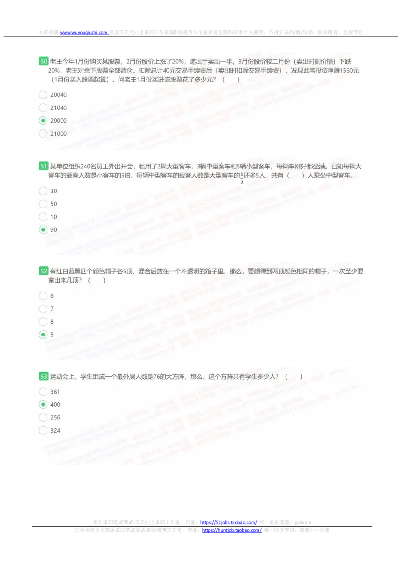 易方达基金2022招聘在线笔试完整真题及答案2_2025春招题库汇总_券商-基金题库-1_05基金券商汇总_易方达基金_6-重中之重历年真题