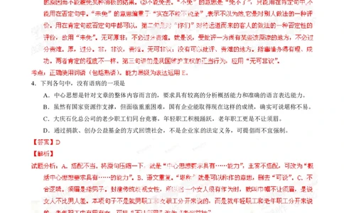 2014年高考语文试卷（江西）（解析卷）_语文历年高考真题_新&middot;PDF版2008-2025&middot;高考语文真题_语文（按年份分类）2008-2025_2014&middot;语文高考真题