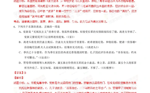 2014年高考语文试卷（江西）（解析卷）_语文历年高考真题_新&middot;PDF版2008-2025&middot;高考语文真题_语文（按年份分类）2008-2025_2014&middot;语文高考真题