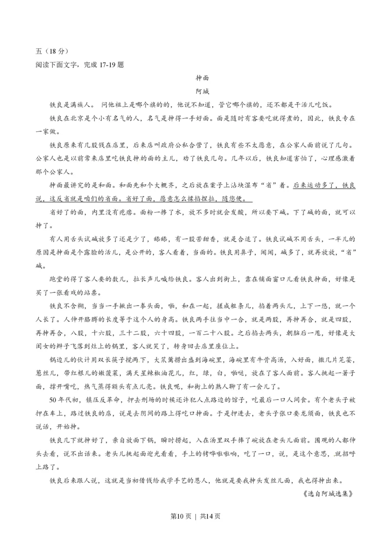 2014年高考语文试卷（江西）（解析卷）_语文历年高考真题_新&middot;PDF版2008-2025&middot;高考语文真题_语文（按年份分类）2008-2025_2014&middot;语文高考真题