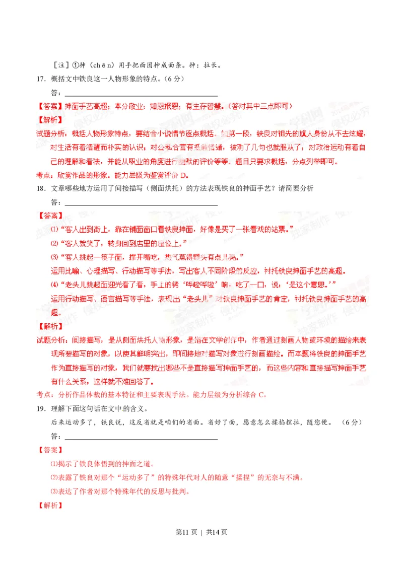 2014年高考语文试卷（江西）（解析卷）_语文历年高考真题_新&middot;PDF版2008-2025&middot;高考语文真题_语文（按年份分类）2008-2025_2014&middot;语文高考真题