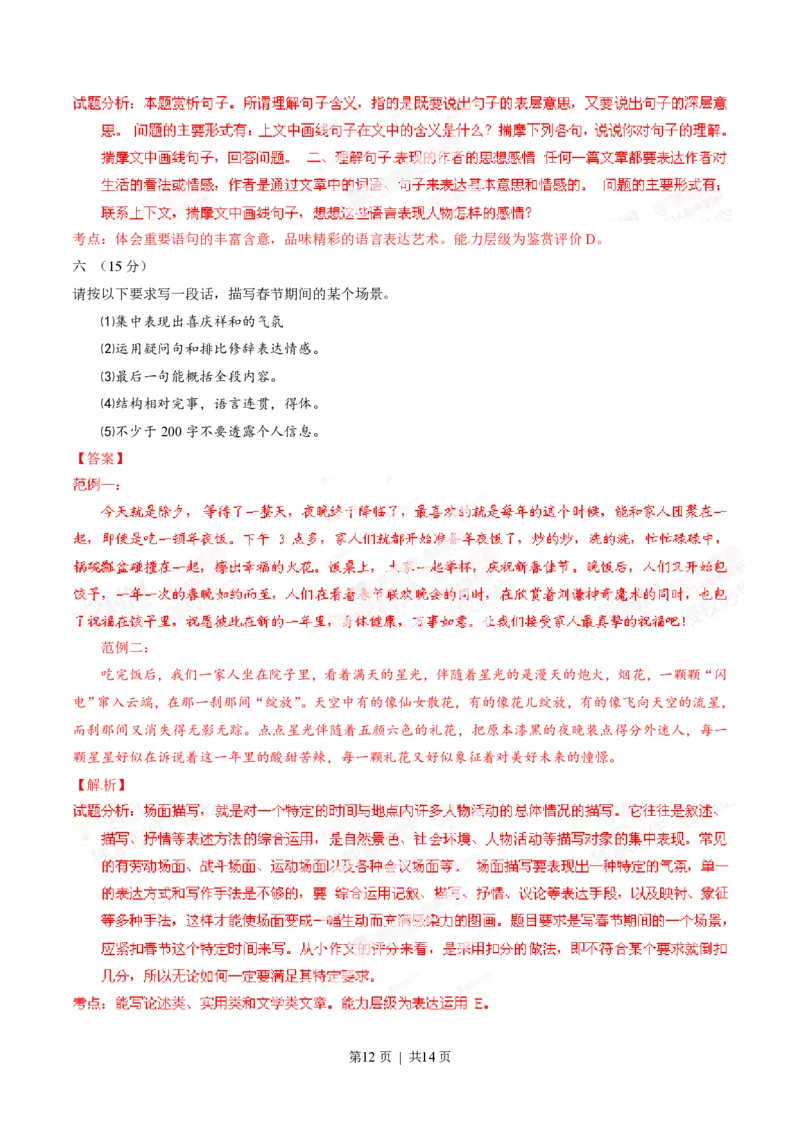 2014年高考语文试卷（江西）（解析卷）_语文历年高考真题_新&middot;PDF版2008-2025&middot;高考语文真题_语文（按年份分类）2008-2025_2014&middot;语文高考真题