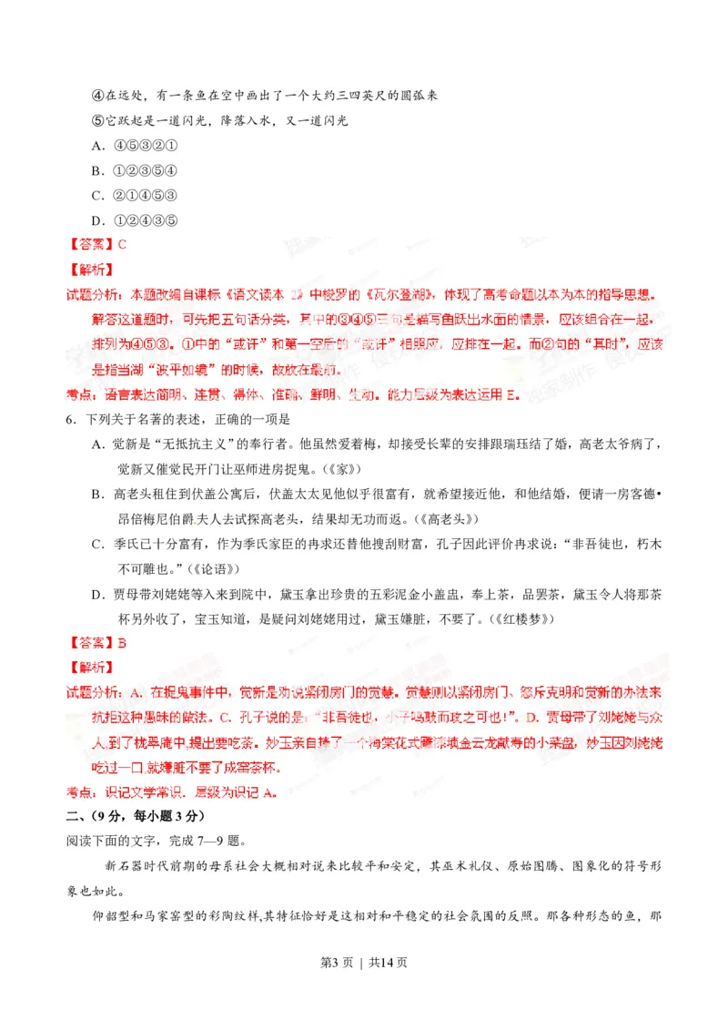 2014年高考语文试卷（江西）（解析卷）_语文历年高考真题_新&middot;PDF版2008-2025&middot;高考语文真题_语文（按年份分类）2008-2025_2014&middot;语文高考真题