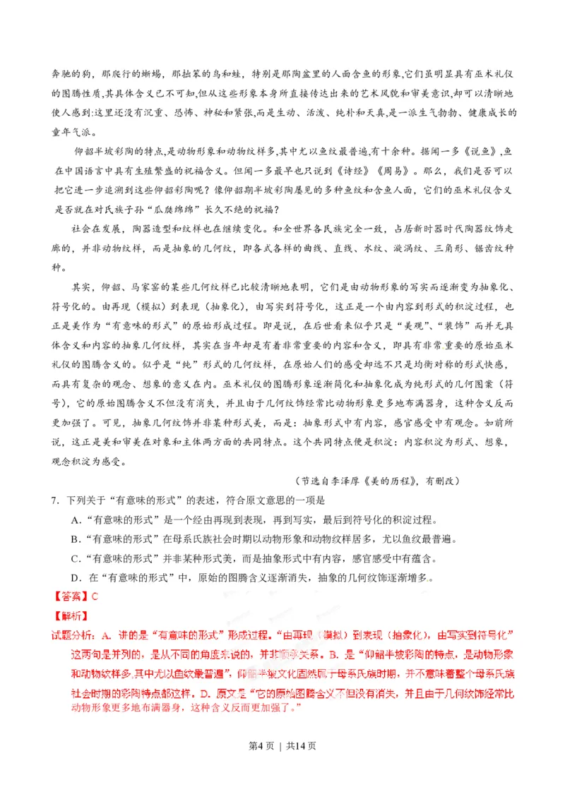 2014年高考语文试卷（江西）（解析卷）_语文历年高考真题_新&middot;PDF版2008-2025&middot;高考语文真题_语文（按年份分类）2008-2025_2014&middot;语文高考真题