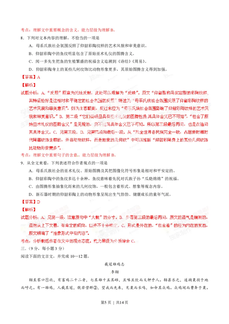 2014年高考语文试卷（江西）（解析卷）_语文历年高考真题_新&middot;PDF版2008-2025&middot;高考语文真题_语文（按年份分类）2008-2025_2014&middot;语文高考真题