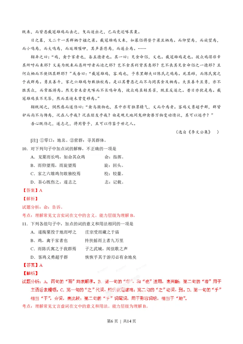 2014年高考语文试卷（江西）（解析卷）_语文历年高考真题_新&middot;PDF版2008-2025&middot;高考语文真题_语文（按年份分类）2008-2025_2014&middot;语文高考真题