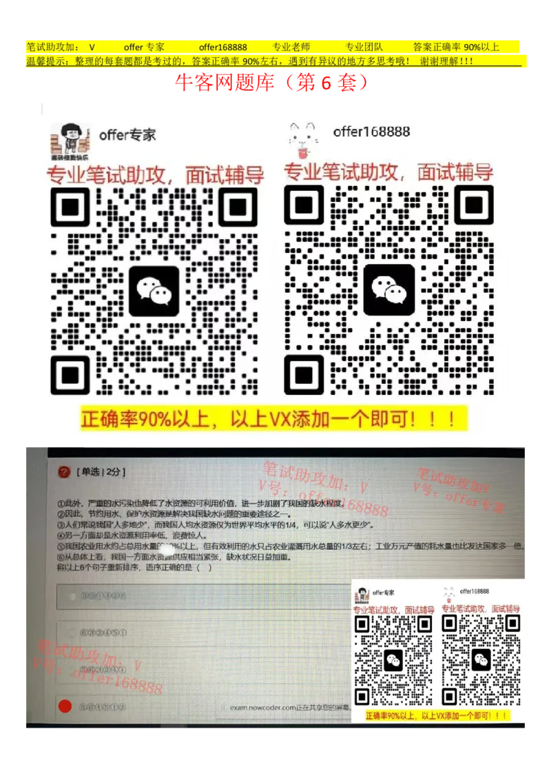 牛客网题库（第6套）_2025春招题库汇总_十大行测题库_2023年十大热门题库更新中_03、赛码汇总_2023年美团24届秋招题库（牛客网）