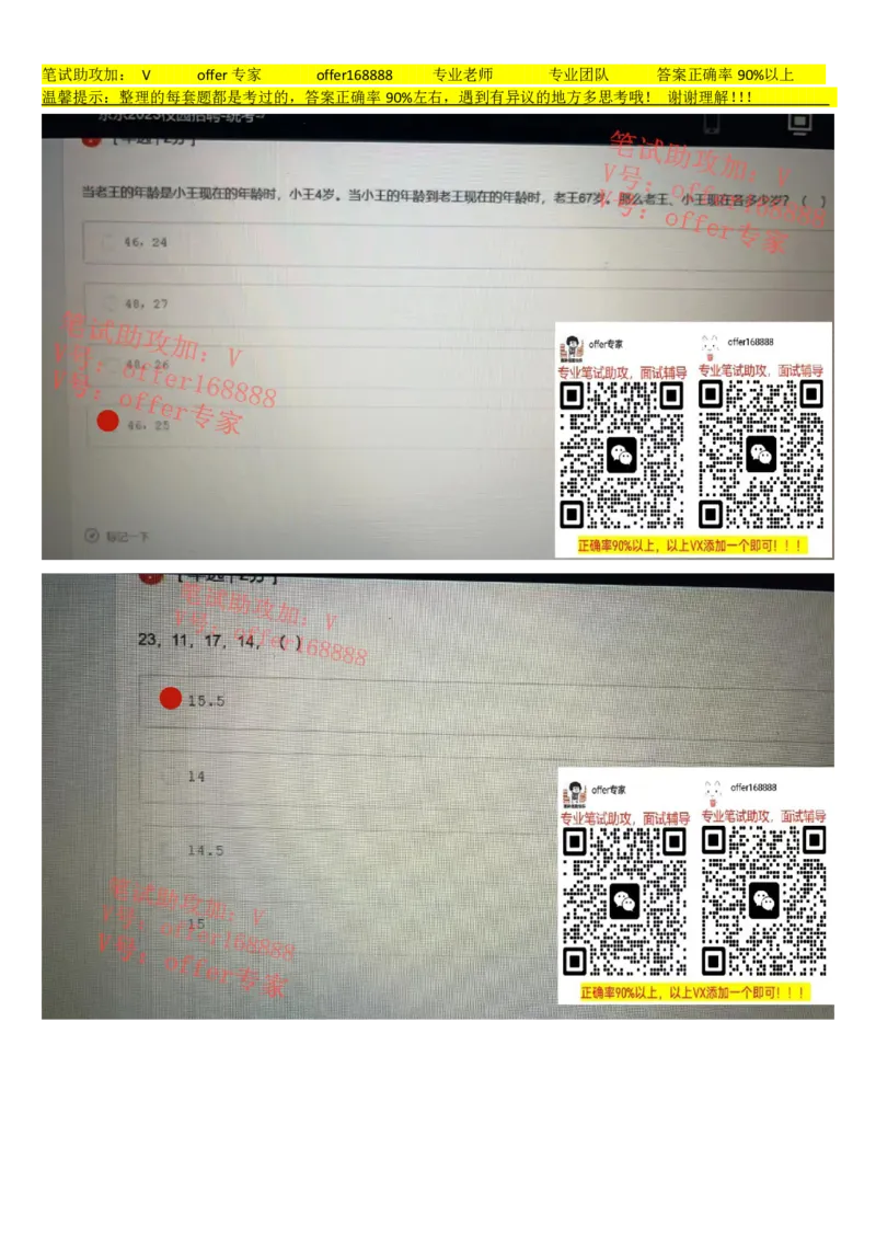 牛客网题库（第6套）_2025春招题库汇总_十大行测题库_2023年十大热门题库更新中_03、赛码汇总_2023年美团24届秋招题库（牛客网）