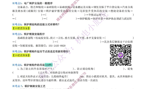 17-《考点一本通-空白版》发电设备_2026年一级建造师_2026年一建机电_2025年一建机电SVIP_02-基础精讲✿高端面授✿深度强化_11-机电《教材精讲班》小肥虎SMR_考点一本通-默写本