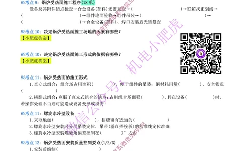 17-《考点一本通-空白版》发电设备_2026年一级建造师_2026年一建机电_2025年一建机电SVIP_02-基础精讲✿高端面授✿深度强化_11-机电《教材精讲班》小肥虎SMR_考点一本通-默写本