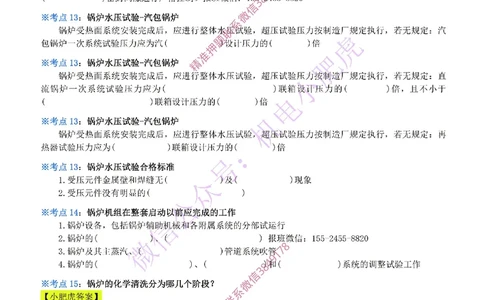 17-《考点一本通-空白版》发电设备_2026年一级建造师_2026年一建机电_2025年一建机电SVIP_02-基础精讲✿高端面授✿深度强化_11-机电《教材精讲班》小肥虎SMR_考点一本通-默写本