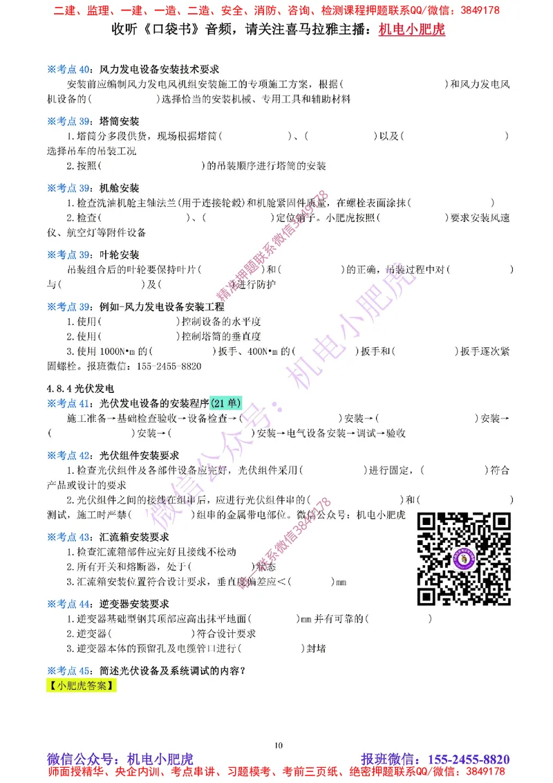 17-《考点一本通-空白版》发电设备_2026年一级建造师_2026年一建机电_2025年一建机电SVIP_02-基础精讲✿高端面授✿深度强化_11-机电《教材精讲班》小肥虎SMR_考点一本通-默写本