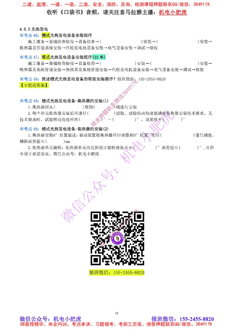 17-《考点一本通-空白版》发电设备_2026年一级建造师_2026年一建机电_2025年一建机电SVIP_02-基础精讲✿高端面授✿深度强化_11-机电《教材精讲班》小肥虎SMR_考点一本通-默写本