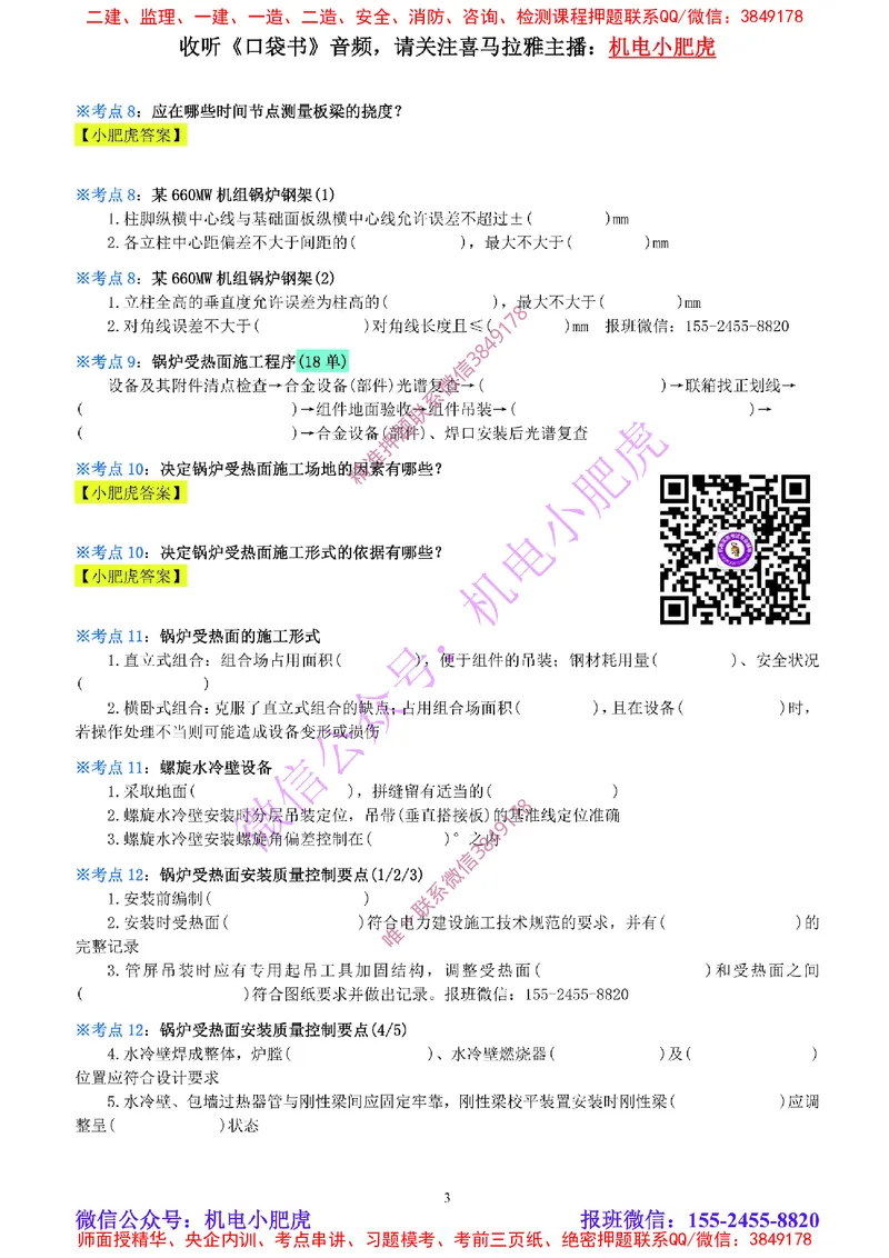 17-《考点一本通-空白版》发电设备_2026年一级建造师_2026年一建机电_2025年一建机电SVIP_02-基础精讲✿高端面授✿深度强化_11-机电《教材精讲班》小肥虎SMR_考点一本通-默写本