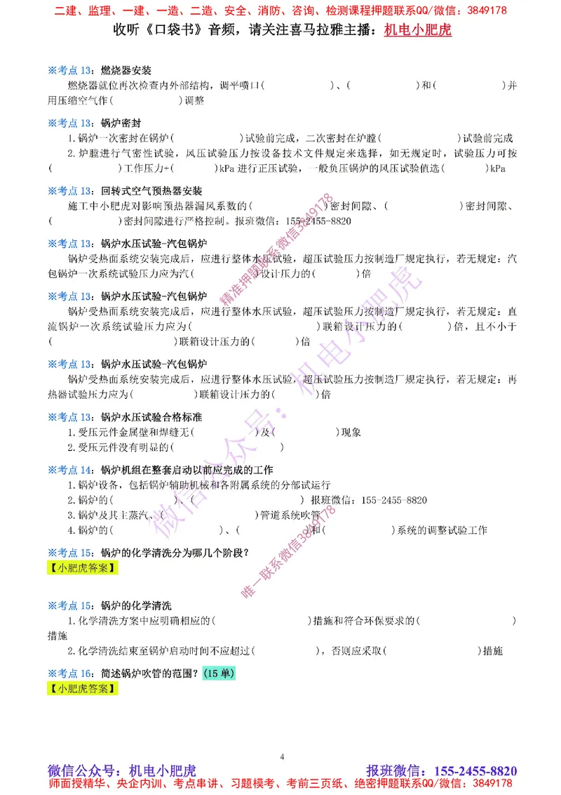 17-《考点一本通-空白版》发电设备_2026年一级建造师_2026年一建机电_2025年一建机电SVIP_02-基础精讲✿高端面授✿深度强化_11-机电《教材精讲班》小肥虎SMR_考点一本通-默写本