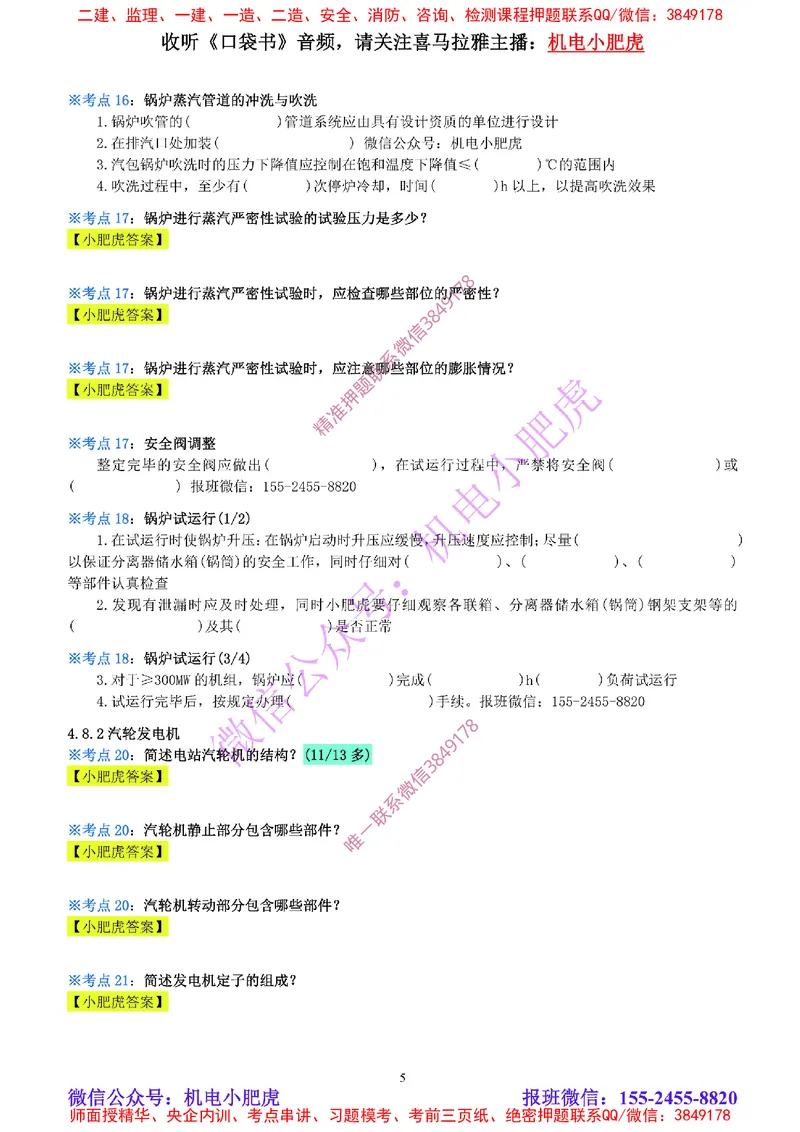 17-《考点一本通-空白版》发电设备_2026年一级建造师_2026年一建机电_2025年一建机电SVIP_02-基础精讲✿高端面授✿深度强化_11-机电《教材精讲班》小肥虎SMR_考点一本通-默写本