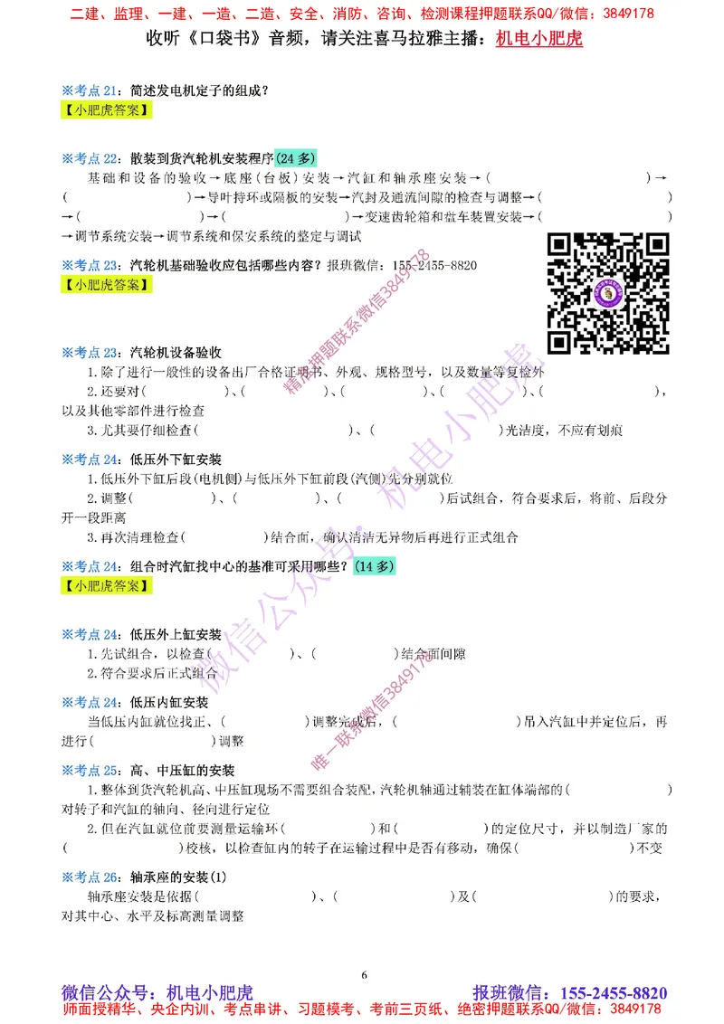 17-《考点一本通-空白版》发电设备_2026年一级建造师_2026年一建机电_2025年一建机电SVIP_02-基础精讲✿高端面授✿深度强化_11-机电《教材精讲班》小肥虎SMR_考点一本通-默写本